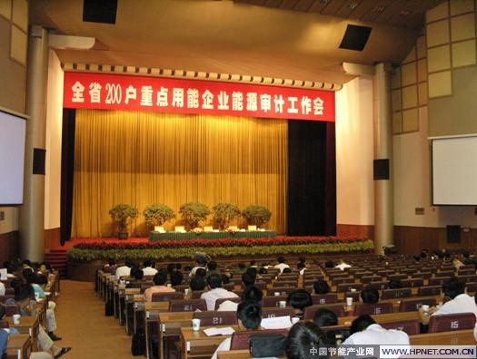 四川召開重點能耗企業能源審計工作會議