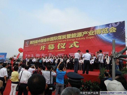 第四屆愉林國際煤炭暨能源產業博覽會