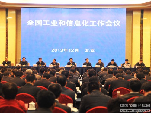 全國工業和信息化工作會議