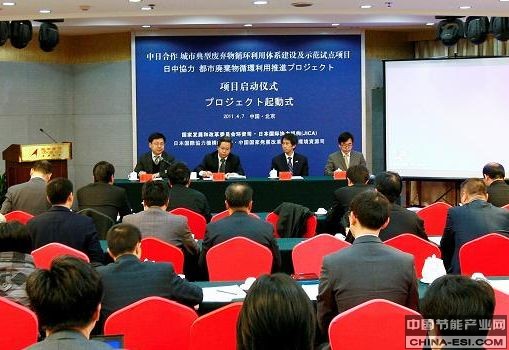 中日合作城市典型廢棄物循環(huán)利用體系建設(shè)及示范試點項目啟動儀式