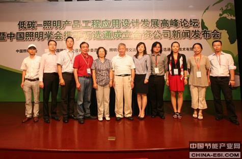 中國照明學(xué)會攜手萬選通成立合資公司新聞發(fā)布會