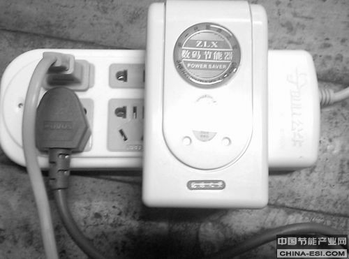 數碼節電器