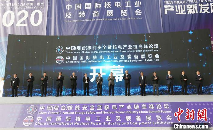 <BR/>“2020中國核能安全暨核電產(chǎn)業(yè)鏈高峰論壇”在山東煙臺啟幕。　王嬌妮　攝