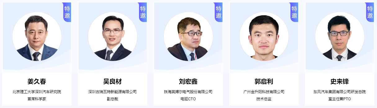 14位特邀嘉賓強勢坐鎮2024電子峰會！